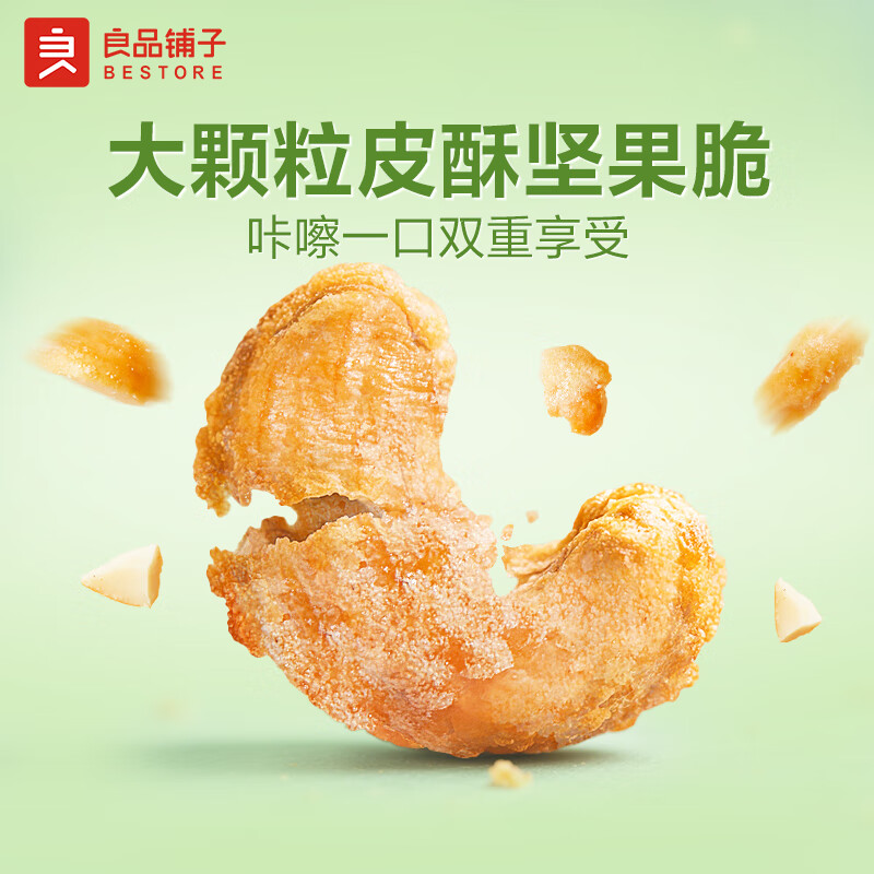 良品铺子炭烧腰果每日坚果零食干果炒货腰果仁小吃120g休闲零食小吃
