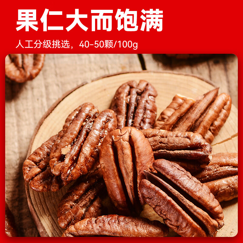 沃隆碧根果仁250g罐装干果炒货长寿果仁办公室即食小零食