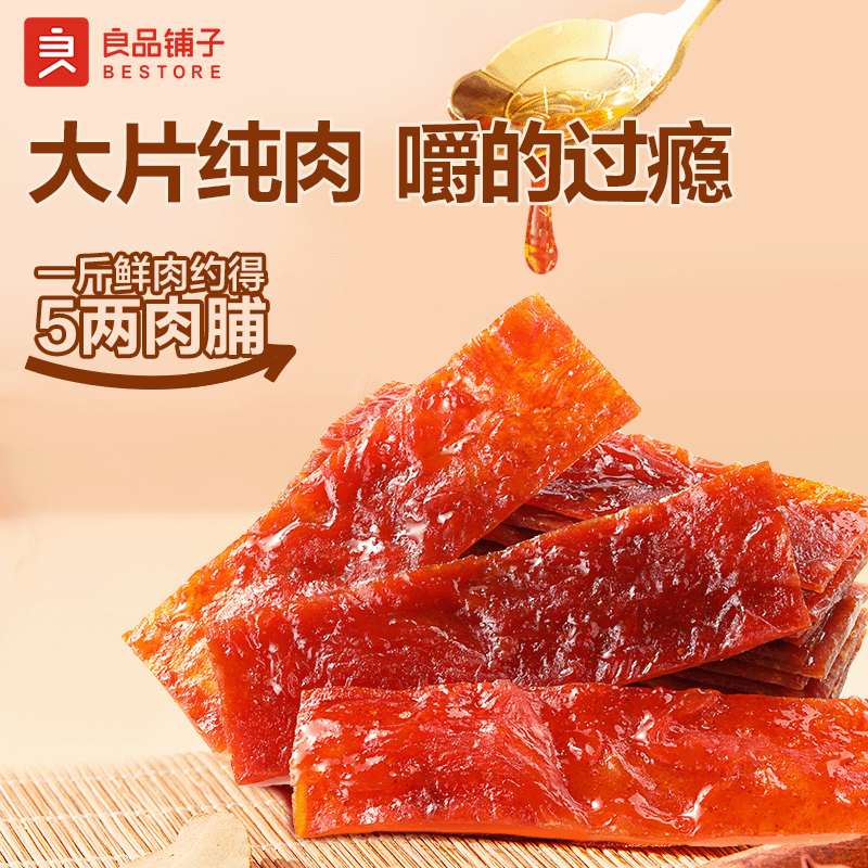 良品铺子什锦手撕肉片脯500g约70包 烤肉猪肉脯高蛋白肉脯肉干 休闲零食