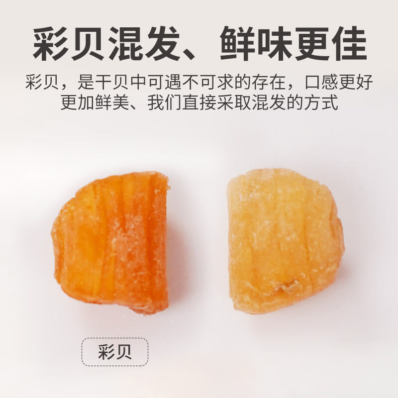 方家铺子六星淡干干贝220g 海鲜南北干货瑶柱扇贝粽子火锅食材 淡干中号