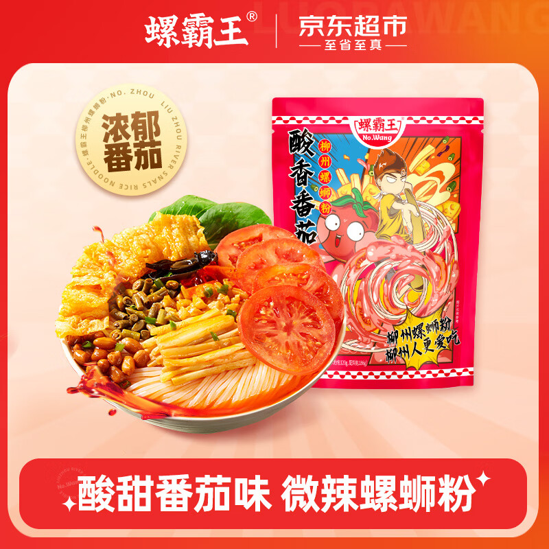 螺霸王番茄螺蛳粉306g微辣广西柳州特产方便速食螺狮粉面米线米线