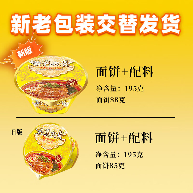 统一满汉大餐 川式销魂麻辣牛肉面 碗面 195g*1碗 方便面速食面泡面 