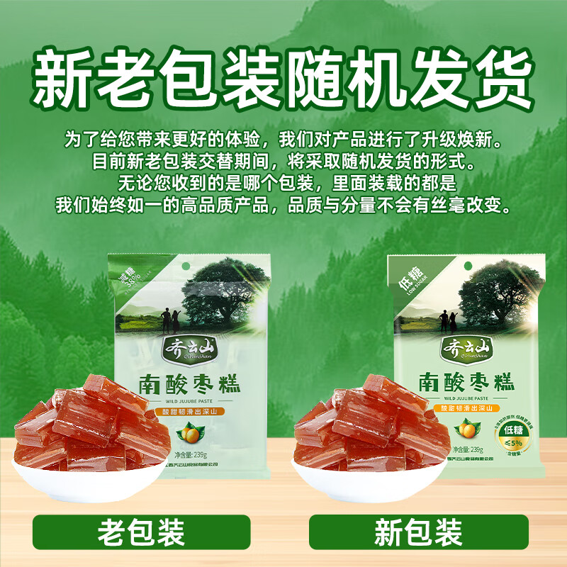 齐云山 低糖南酸枣糕239g 果干蜜饯健康儿童孕妇休闲开味零食