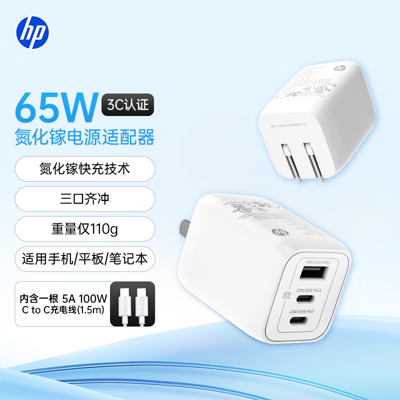 HP Laptop 65W Original GaN Charger, Multi-Port Type-C Fast Charging Head, Laptop And Phone Charger, 3-In Portable Fast Charging, with 1.8-Meter 100W Dual-C Cable Included