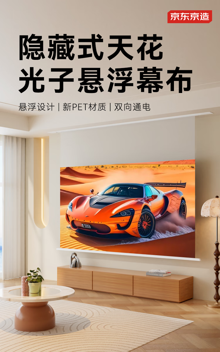 JD Jingzao 100-inch Ceiling Suspended White Light Dual-direction Electrically Powered PET Electric Adjustable Projection Screen Compatible with JmGO, XGIMI, Dangbei, Xiaomi Projectors Mid-Long Throw 1
