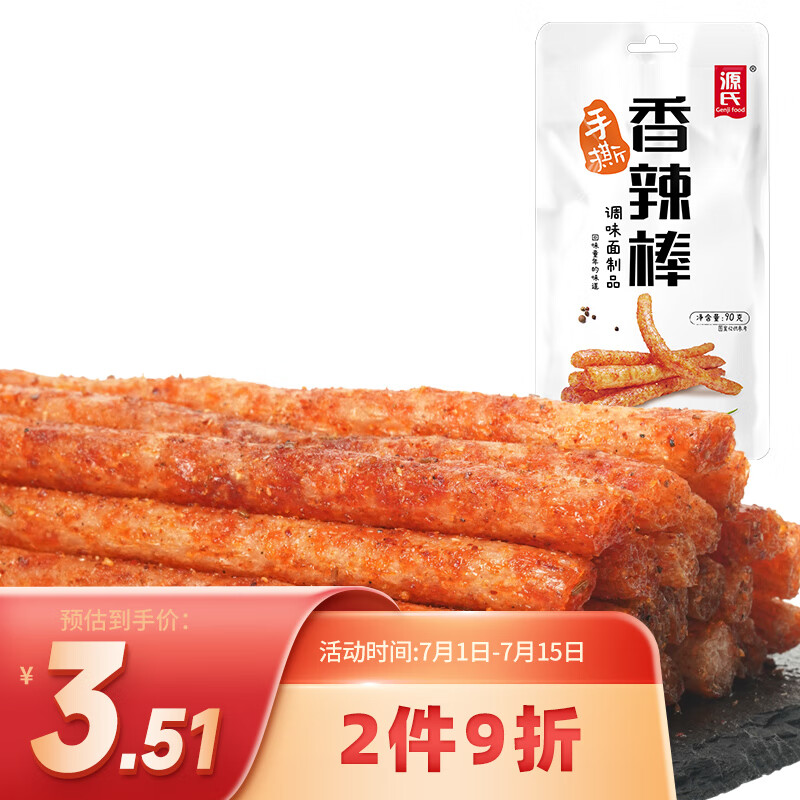 源氏 辣条 大辣棒90g/袋 网红休闲零食小吃 办公室宿舍素食手撕香辣棒