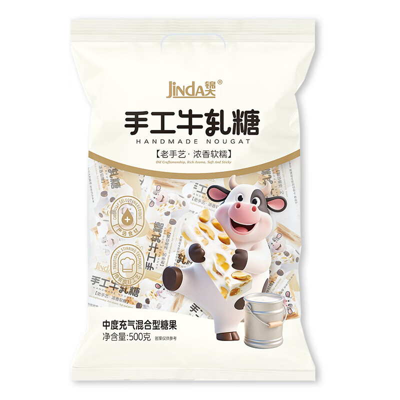 锦大手工牛轧糖500g/袋 软牛轧花生糖 糖果 奶糖 喜糖礼物 零食