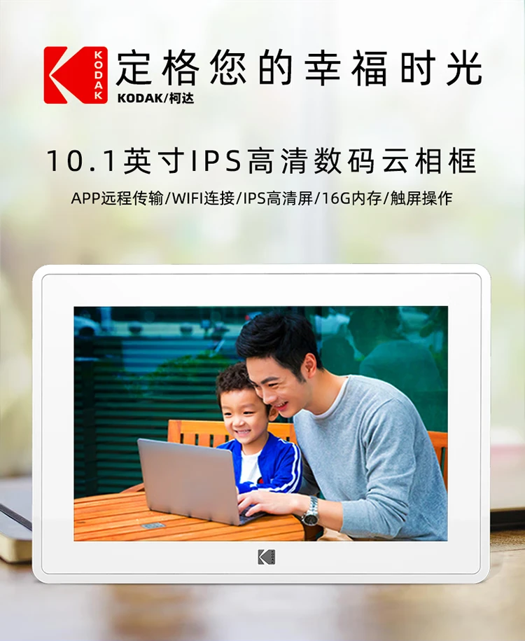 Kodak Kodak106H digital photo frame 10.1-inch high-definition electronic photo album touch screen smart wireless wifi transmission photo player white Kodak Kodak106H digital photo frame 10.1-inch high-definition electronic photo album touch screen smart wireless wifi transmission photo player white