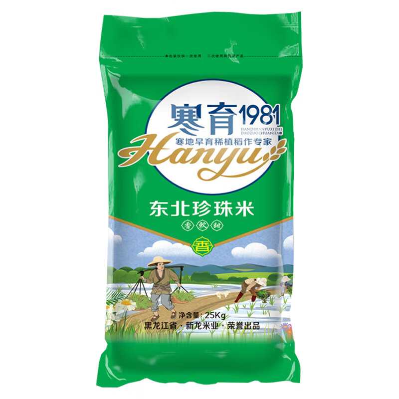 方正大米2025新米 珍珠圆粒米25kg/50斤  东北大米 家庭实惠装 团购大包装