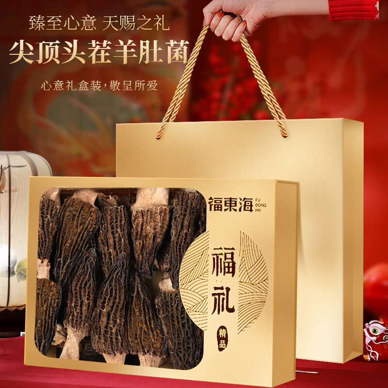 福东海羊肚菌100g礼盒  菌菇干货煲汤火锅食材 5-8cm 送长辈滋补礼