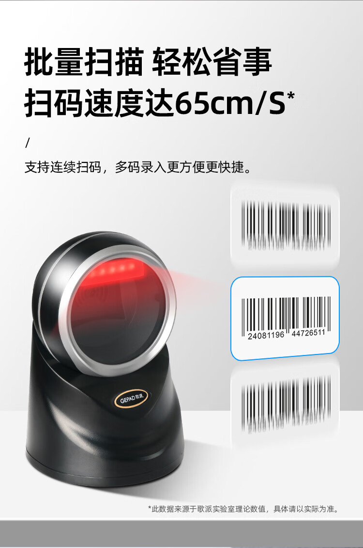 GEPAD 1D/2D Barcode Scanning Platform Scanner Gun, Supermarket And Restaurant Cashier Scanner, Medical Electronic Voucher Vaccine Administration Drug Traceability Code PT-580 3