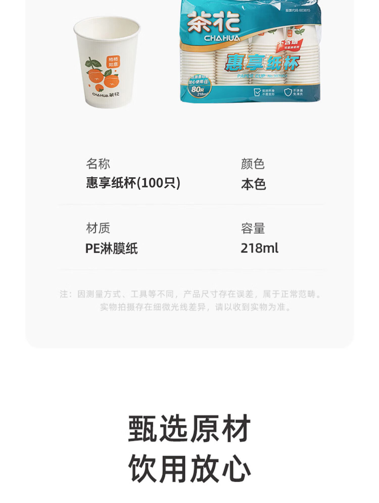 CHAHUA Disposable Paper Cups, Raw Pulp Cups, PE Laminated Cups, Household Wedding Paper Cups, Large Size, Thickened, Commercial Use, 100 Pieces 1