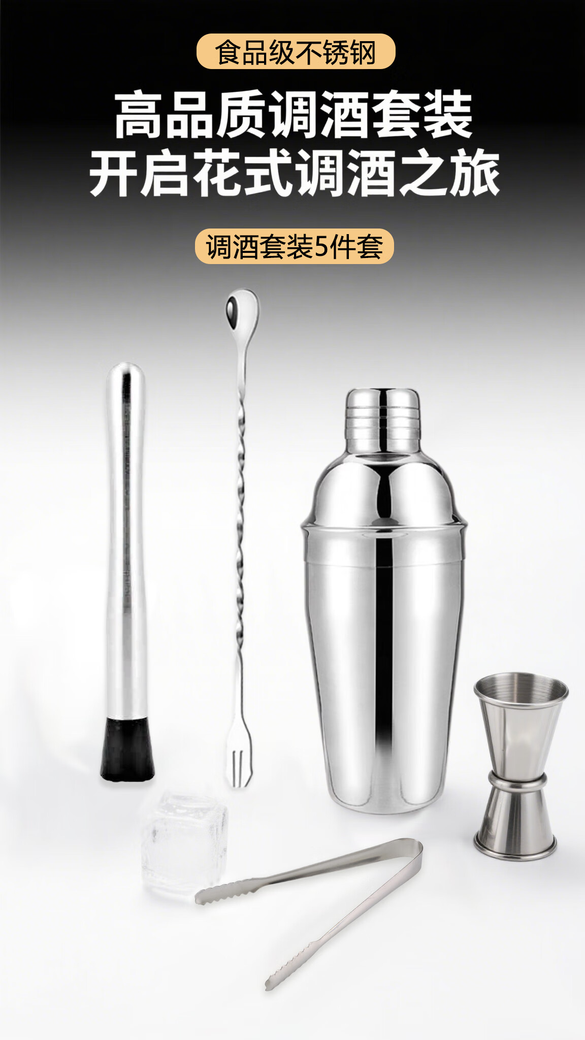 Jekero Stainless Steel Cocktail Set, Bar Tools, Shaker Cup, Cocktail Maker, Hand-Shaken Lemon Tea Tool Set, 5-Piece Set 1