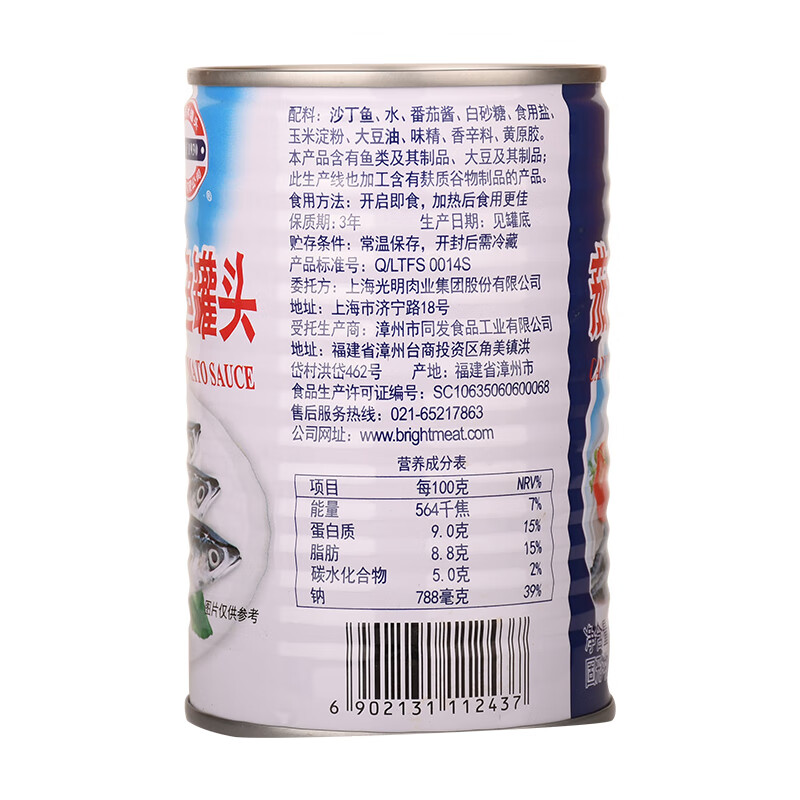 MALING上海梅林 茄汁沙丁鱼 深海鱼肉海鲜罐头425g 中华老字号