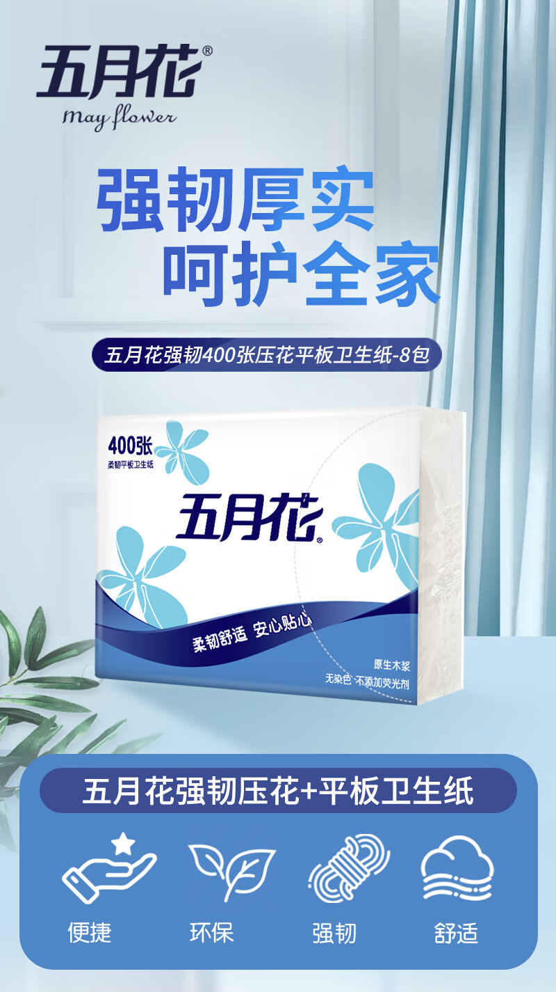 May Flower Toilet Paper, Soft And Strong 2-Ply 200 Sheets (400 Sheets) * 8 Packs, Thick Bathroom Tissue, Whole Box Sale 1