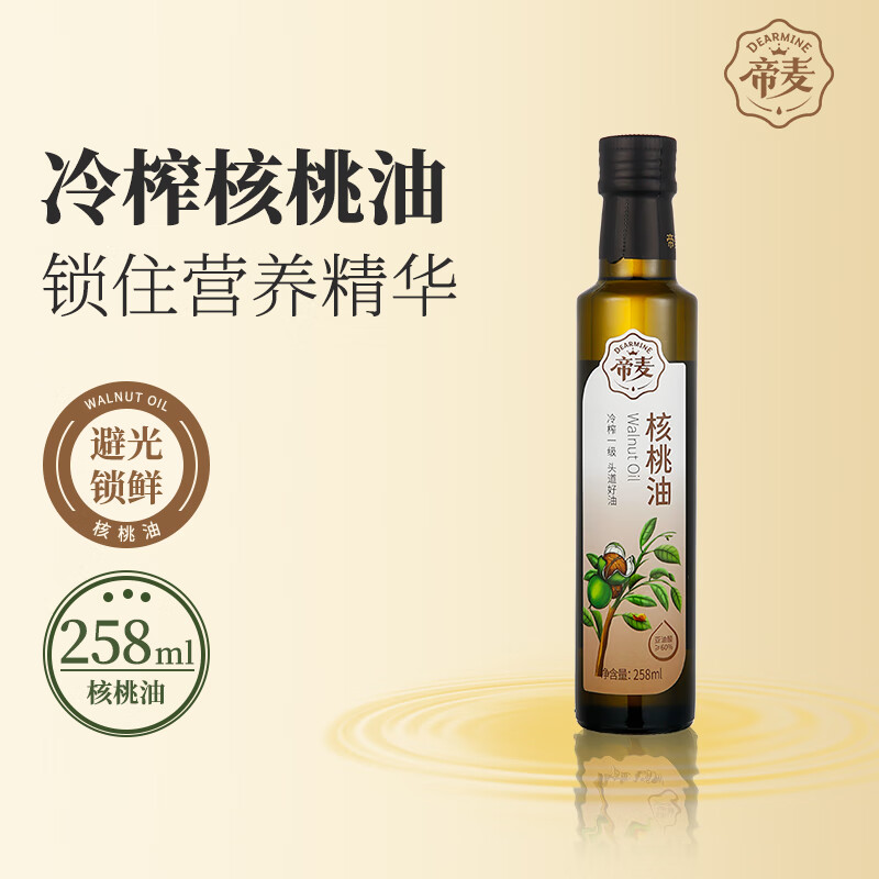 帝麦冷榨纯核桃油258ml  适用于儿童宝宝孕妇学生食用油 自营热门商品