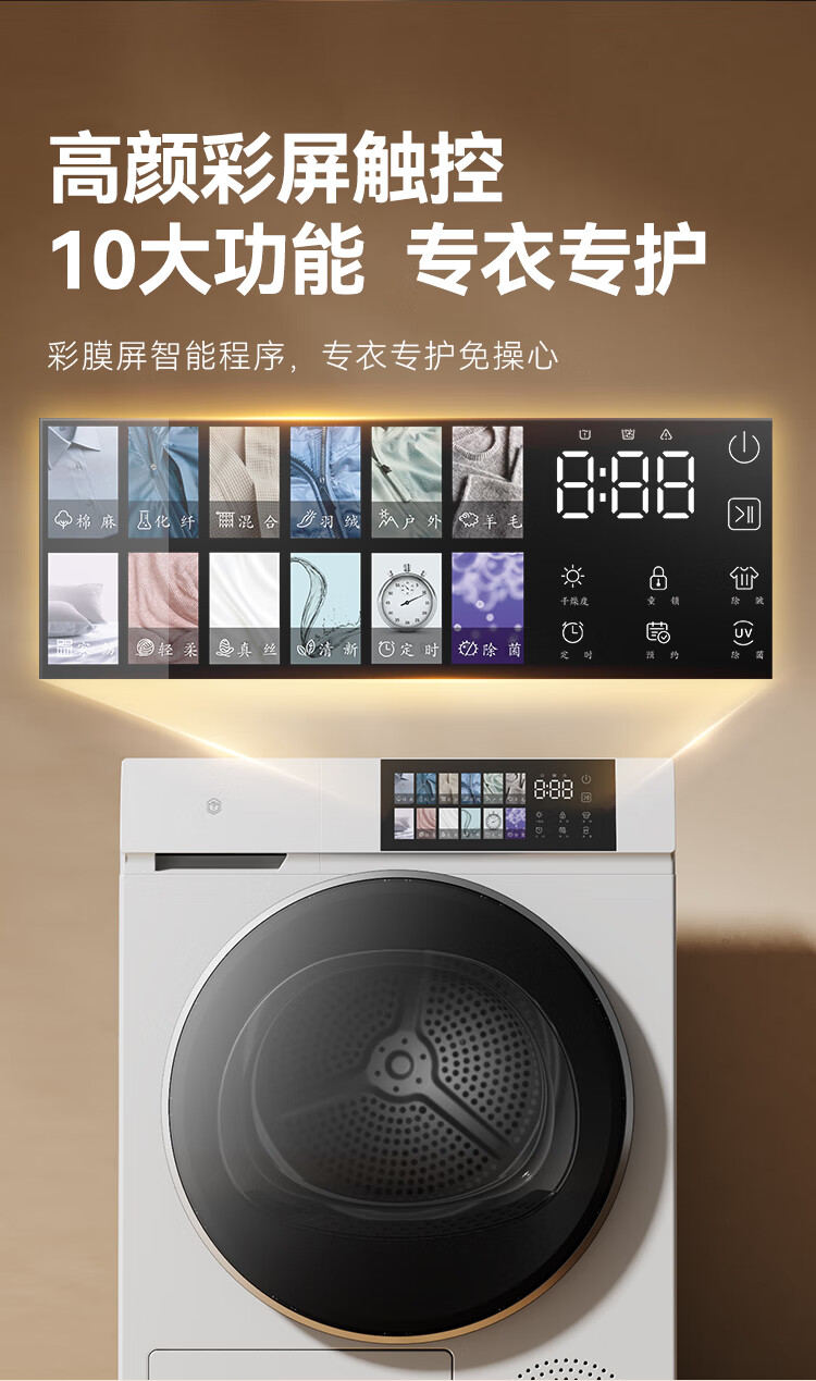 变频热泵烘干机 10 公斤仅 2534 元:京东京造新品国补后 8.1 折众筹