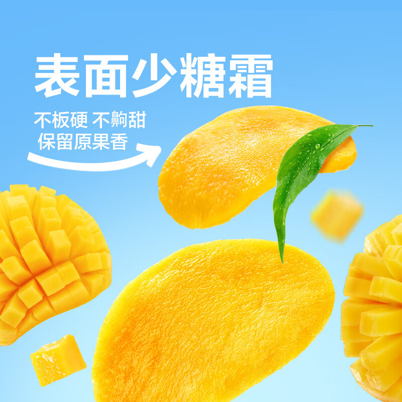 良品铺子 轻甜芒果干80g芒果片水果干蜜饯果脯休闲零食休闲小吃