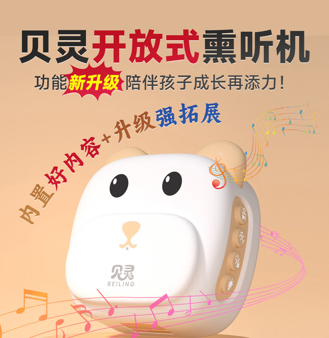 Bei Lin Open Story Machine Early Education Device for Ages 0-8, WiFi Nursery Rhyme Player, Sleep Aid Toy, Birthday Gift for Boys And Girls 1