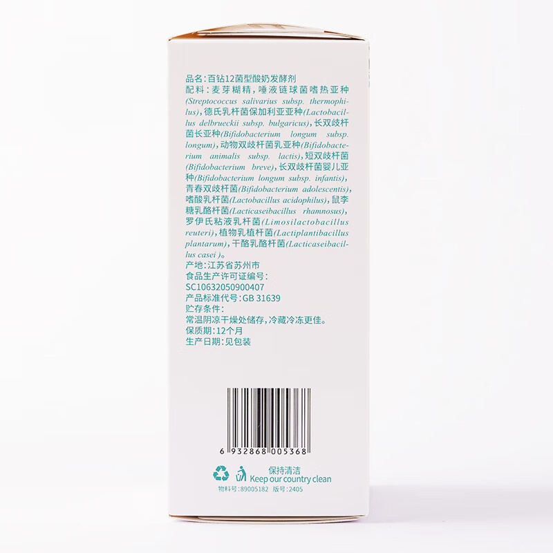 百钻安琪酸奶发酵菌12菌型 家用自制酸奶发酵菌粉乳酸菌种发酵剂1g*30