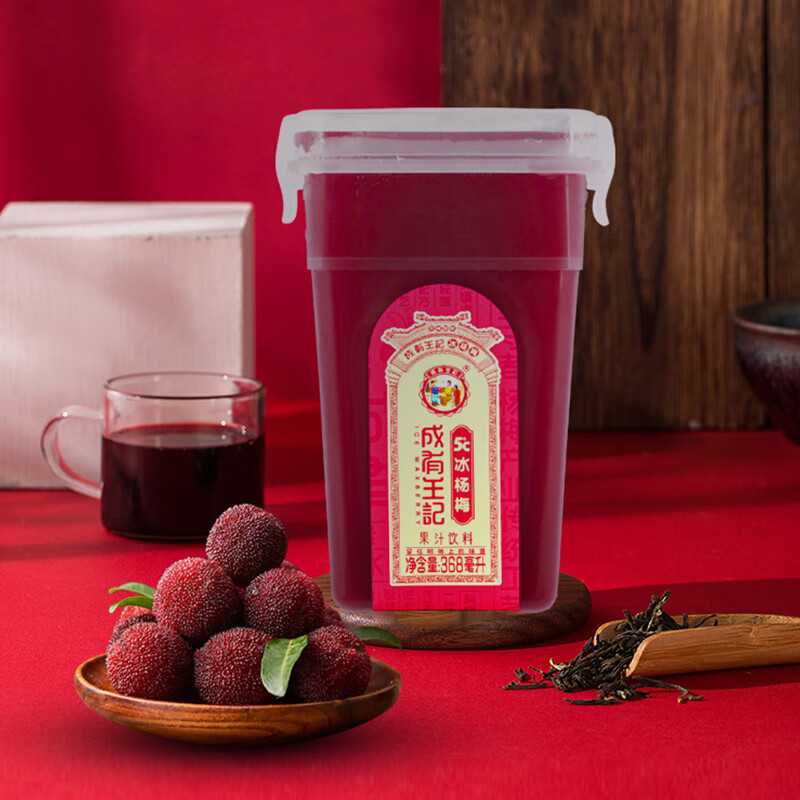 成有王记5℃冰杨梅（果汁饮料）368ml*4杯 冷藏杨梅汁礼盒  贵州老字号