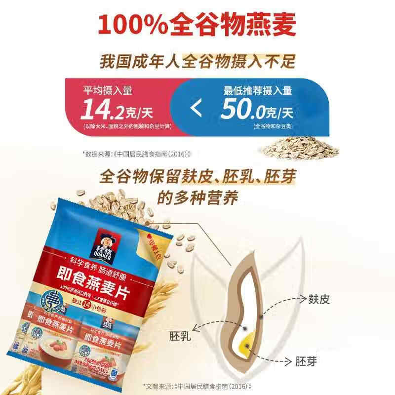 桂格（QUAKER）即食燕麦片490克 （35g*14袋） 营养早餐 膳食纤维