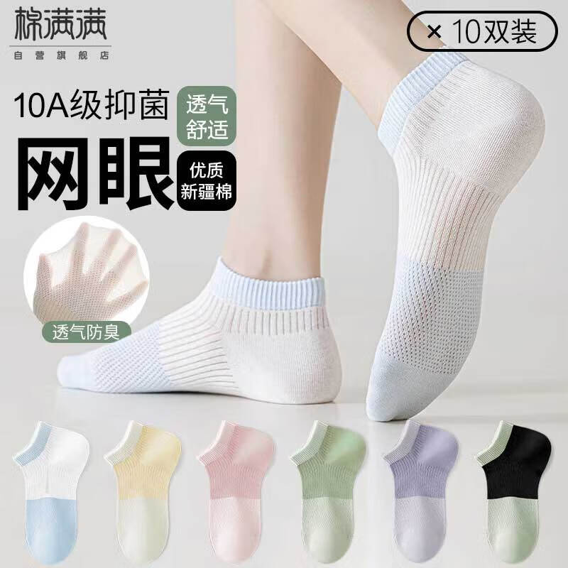 Mianmanman Women's Short Socks, Summer Thin Mesh Breathable Xinjiang Cotton 10A Antibacterial Deodorant Ankle Socks, Color Block, 10 Pairs