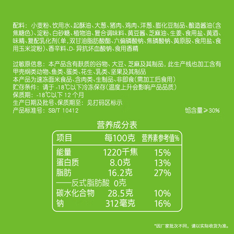 安井酥皮馅饼 猪肉大葱味 300g*2袋 共6个 家庭装空气炸锅早餐面点