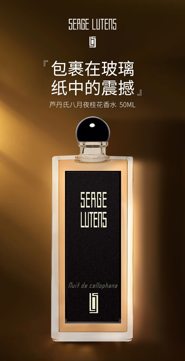 芦丹氏（Serge Lutens）香水孤儿怨柏林少女玫瑰女香EDP香东方香调持久留香新年礼物 芦丹氏柏林少女EDP50ml【花香调】