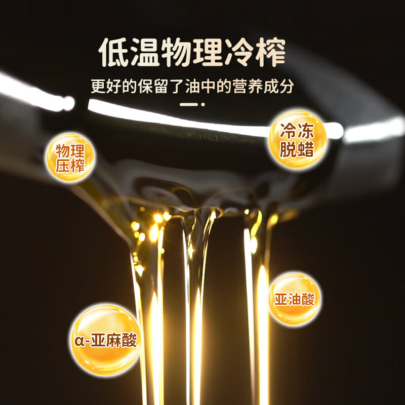 长白工坊 四项有机亚麻籽油口服100%一级冷榨亚麻油500ml直接喝直饮Omega3