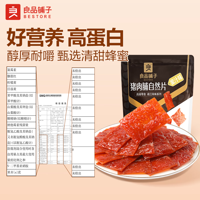 良品铺子猪肉脯自然片蜜汁味100g 靖江风味猪肉干肉脯肉类零食休闲网红
