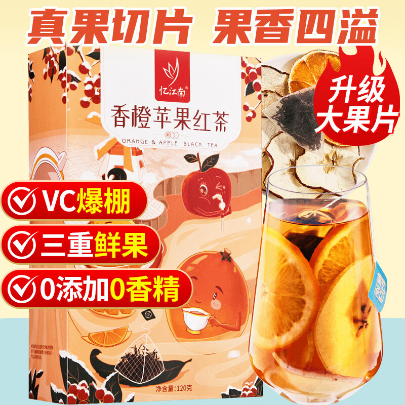 忆江南热红酒风味果茶 香橙苹果红茶120g水果茶热橙茶雪梨代用茶/花草茶