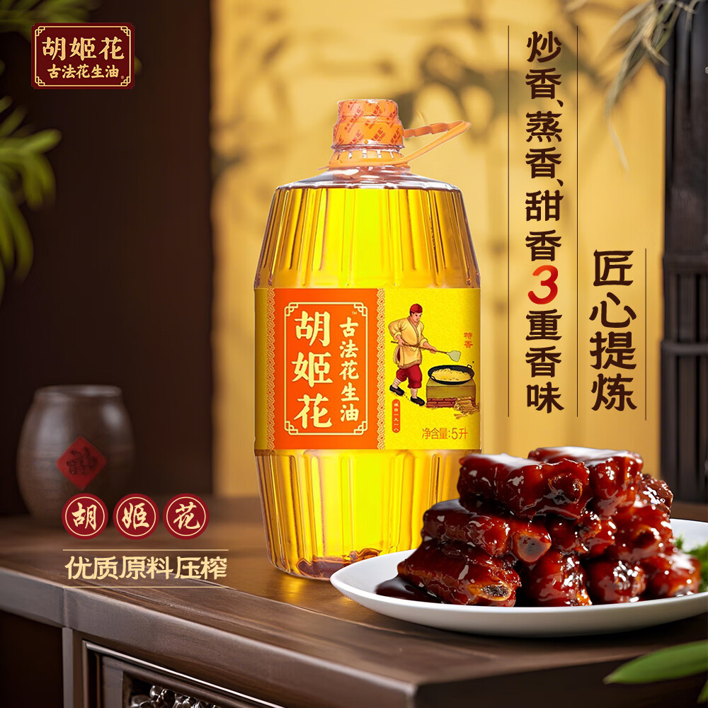 胡姬花 食用油【保真花生油】压榨一级 古法花生油5L(新老包装随机发货)