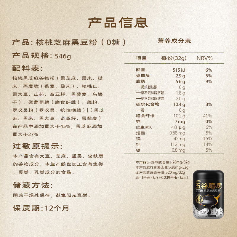 五谷磨房黑芝麻糊无糖核桃芝麻黑豆粉代餐粉546g