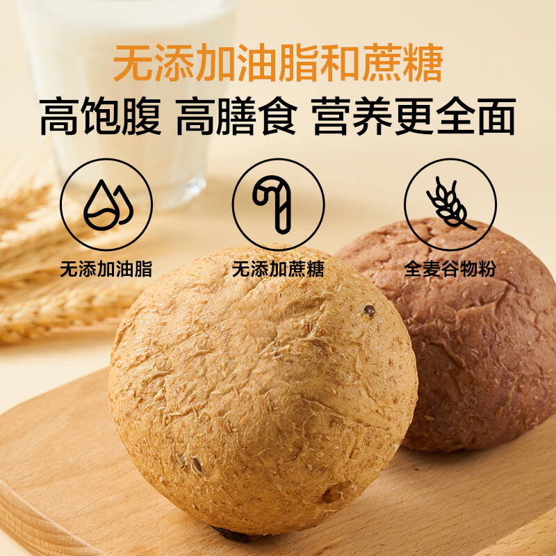 1号会员店 下单现烤高纤全麦面包550g(8枚）手工代餐欧包源头直发包邮