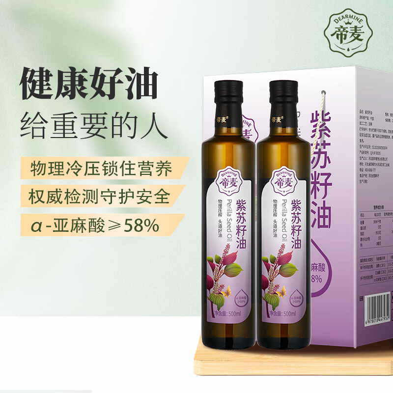 帝麦紫苏籽油 苏子油500ml*2礼盒 春节送礼 冷榨可直饮炒菜健康食用油