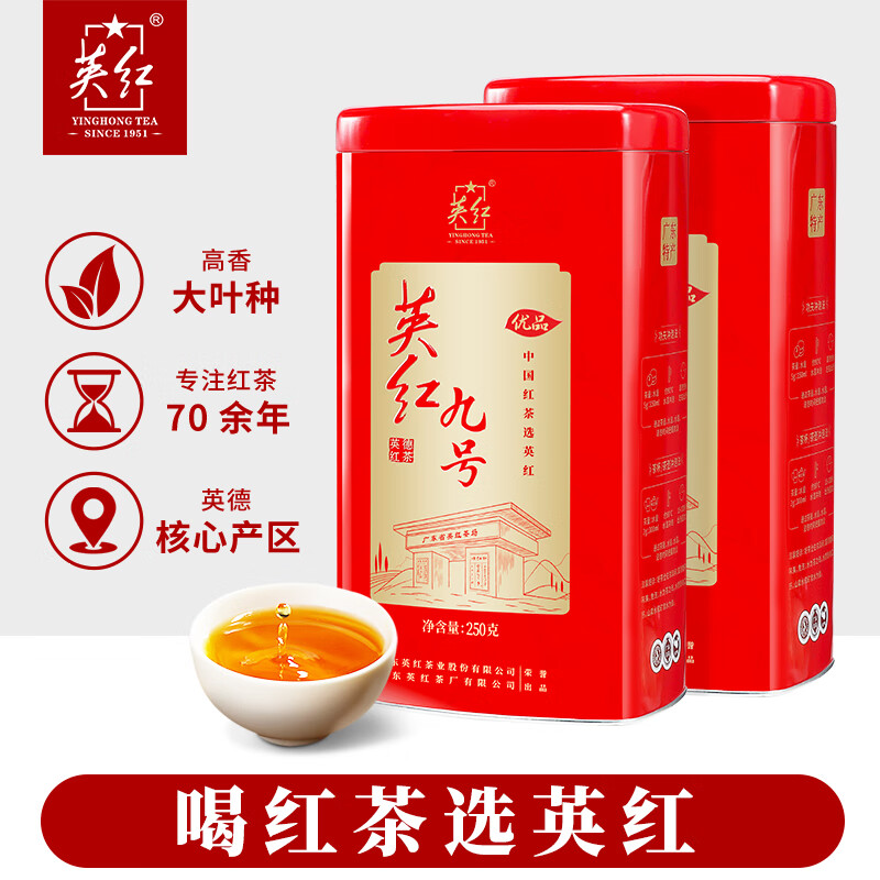 英红牌红茶英红九号秋茶浓香型红茶优品双罐装茶叶500g节日送礼佳品