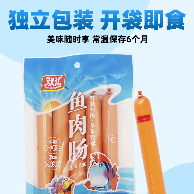 双汇 鱼肉肠火腿肠 50g*5支*4袋 香肠 海鲜肠 休闲零食 添加DHA藻油 