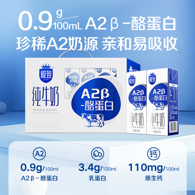 三元极致A2β-酪蛋白纯牛奶整箱 200ml*10盒 整箱礼盒