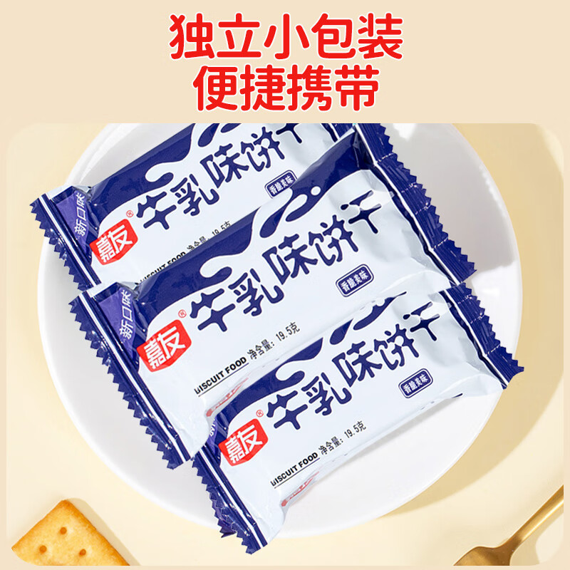 嘉友牛乳味早餐饼干468g经典爆款 牛奶饼干独立小包下午茶休闲小零食