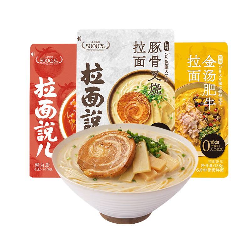 拉面说儿速食方便面 非油炸拉面美食3袋（招牌豚骨+番茄+金汤肥牛）445.8g