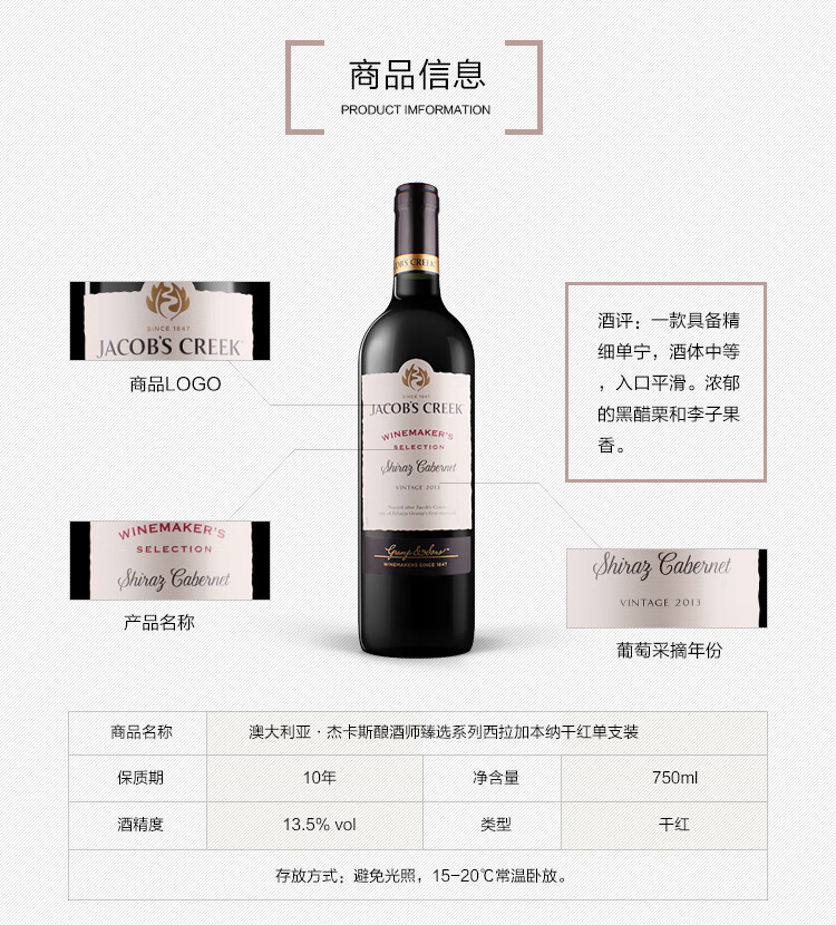 杰卡斯酿酒师甄选系列西拉加本纳单支_07.jpg
