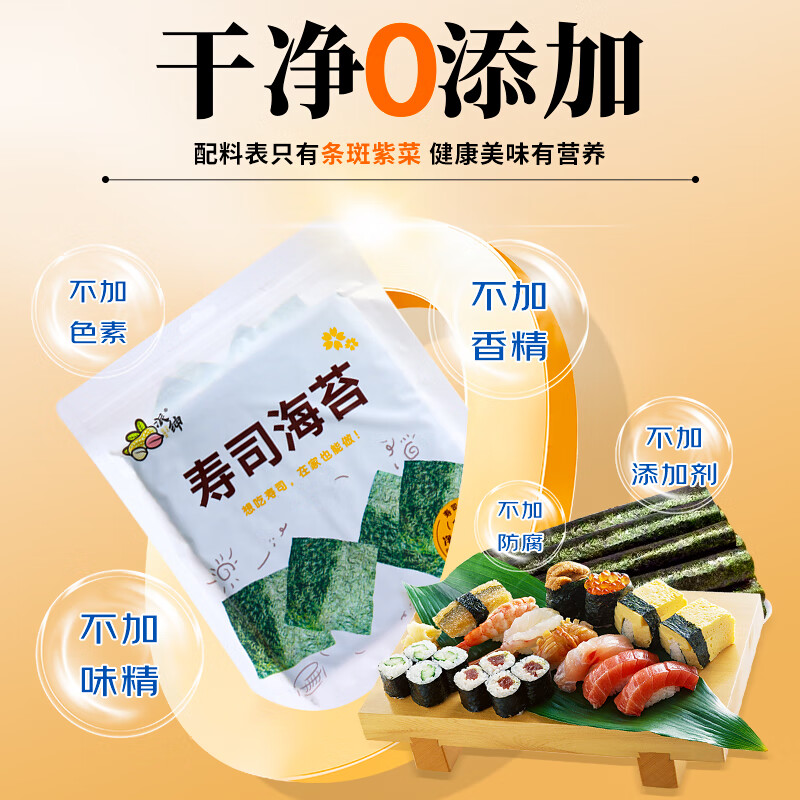 派绅寿司紫菜28g共10片寿司海苔片寿司紫菜包饭寿司料理食材送卷帘