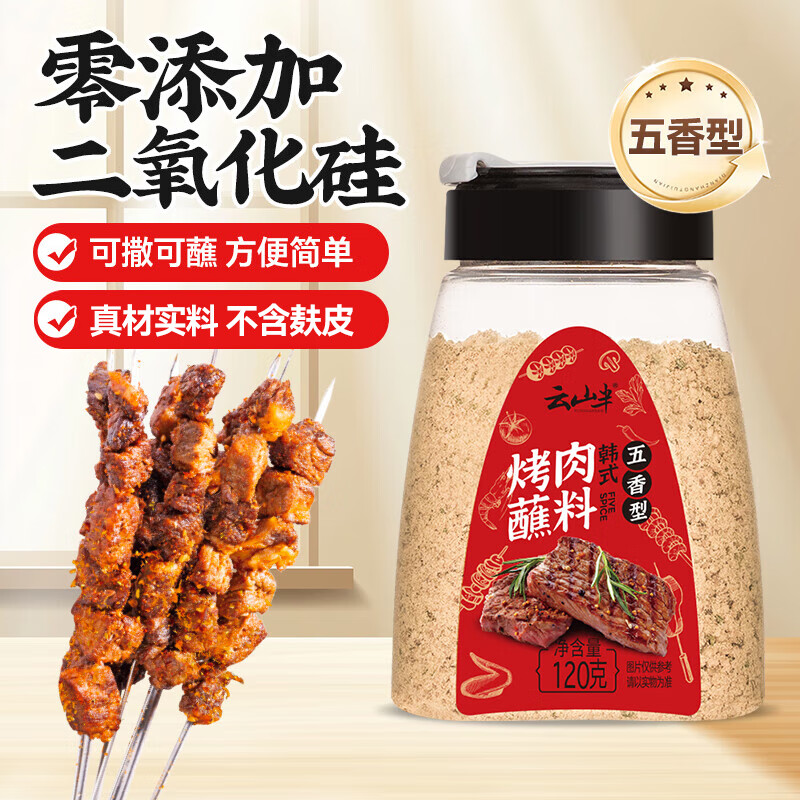 云山半烤肉撒料蘸料五香味120g 韩式烤肉淄博烧烤料孜然花生碎干碟