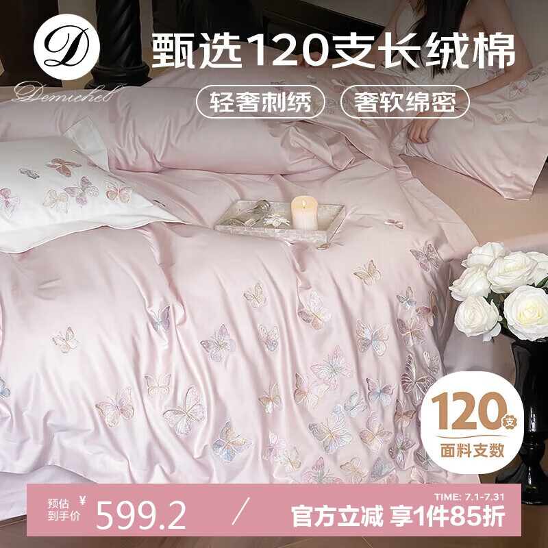 Demichel Class A 120-Count Embroidered Long-Staple Cotton Four-Piece Set, Pure Cotton French High-End Luxury All-Cotton Bedding Set with Duvet Cover And Bed Sheet, for 1.8/2 Meter Bed, Butterfly Pink