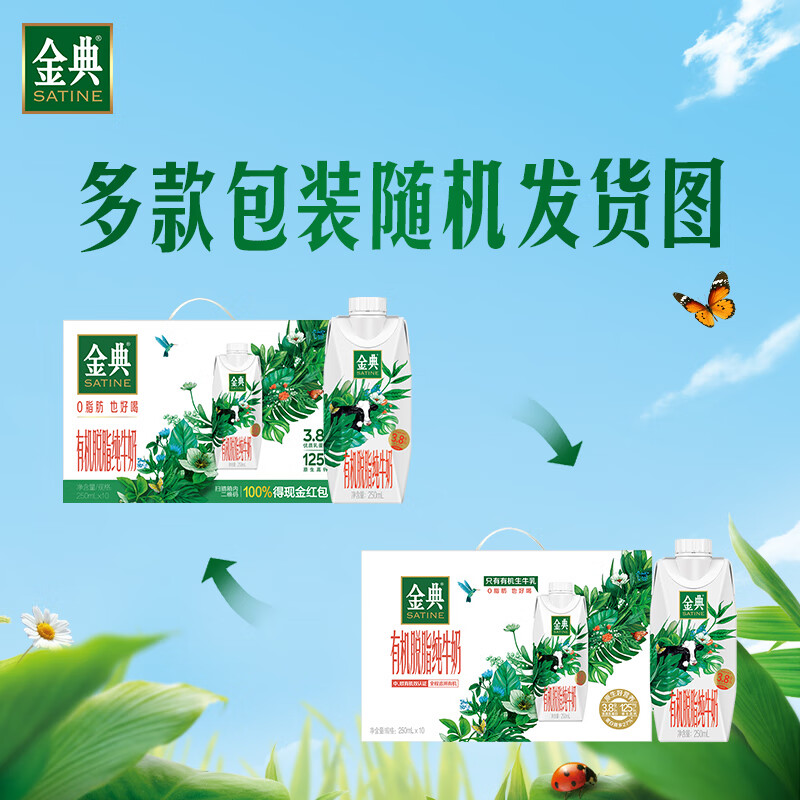 伊利金典3.8g乳蛋白 有机脱脂纯牛奶250ml*10盒 0脂肪 礼盒装