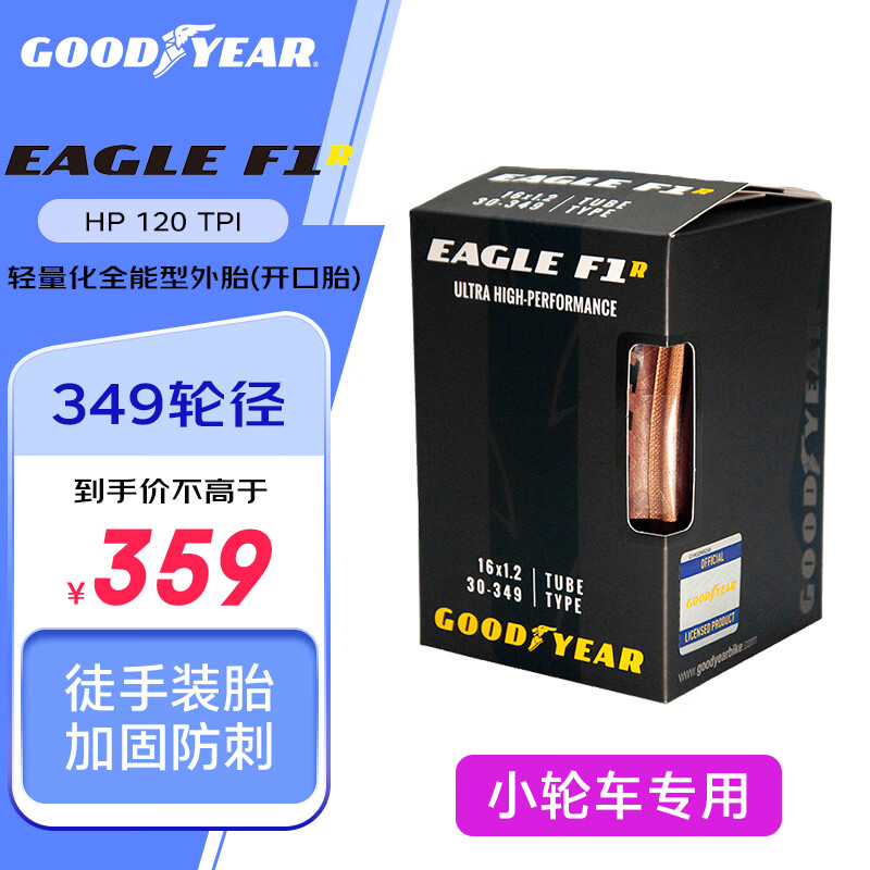 Goodyear Small Wheel Bicycle Tire, F1R Open 16*1.2 Outer Tire, 30-349 Tire for Small Folding Bicycles, Brow