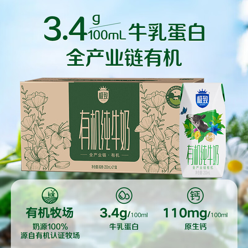 三元极致有机纯牛奶整箱200ml*21盒 有机认证 整箱礼盒