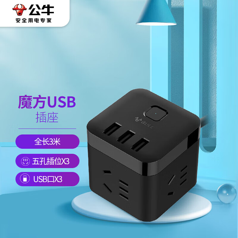 BULL Cube USB Power Strip/Extension Cord/Power Bar/Outlet Strip 3 USB Ports + 3 Sockets, 3 Meters Long, Black, GN-U303H Master Switch