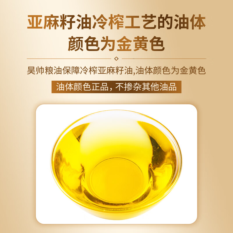 昊帅【保真亚麻籽油】特级亚麻籽油5L热炒冷榨宁夏胡麻油食用油零反